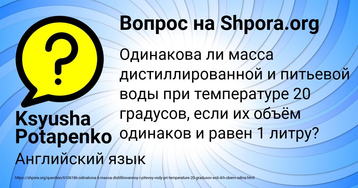 Картинка с текстом вопроса от пользователя Ksyusha Potapenko