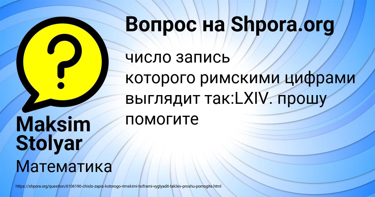 Картинка с текстом вопроса от пользователя Maksim Stolyar