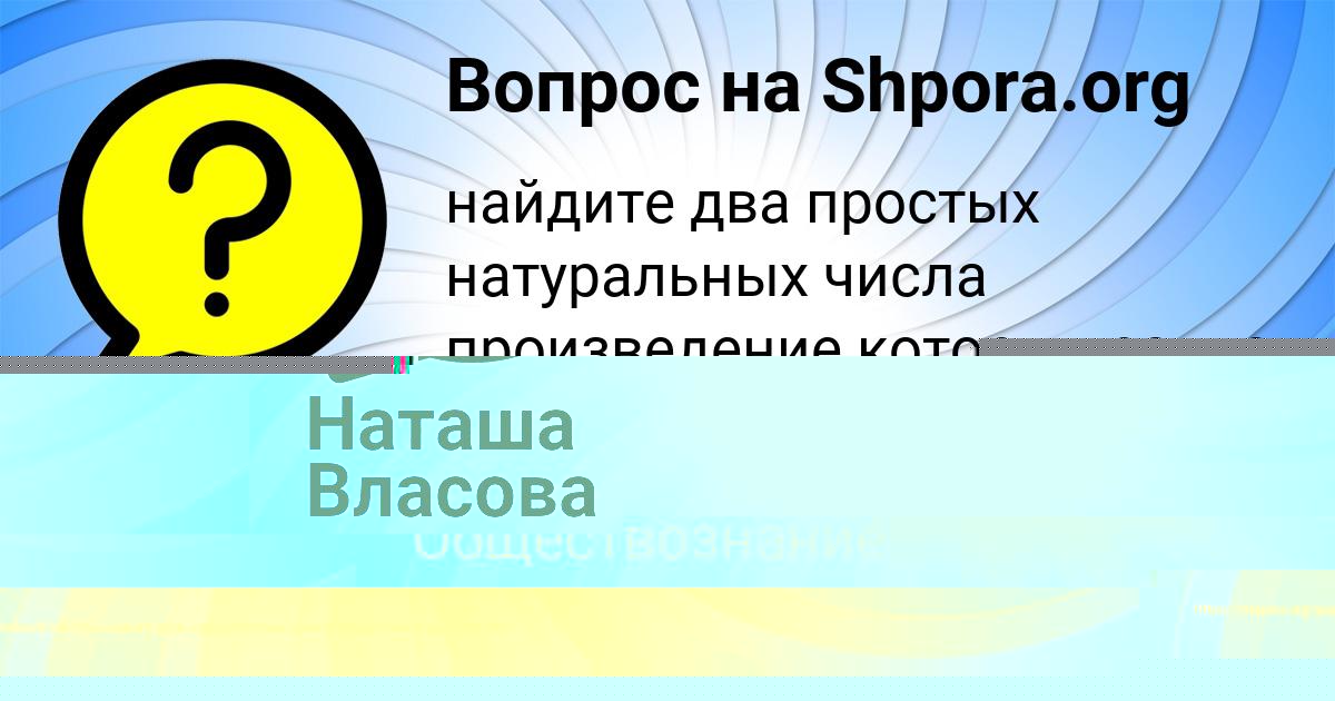 Картинка с текстом вопроса от пользователя Наташа Власова