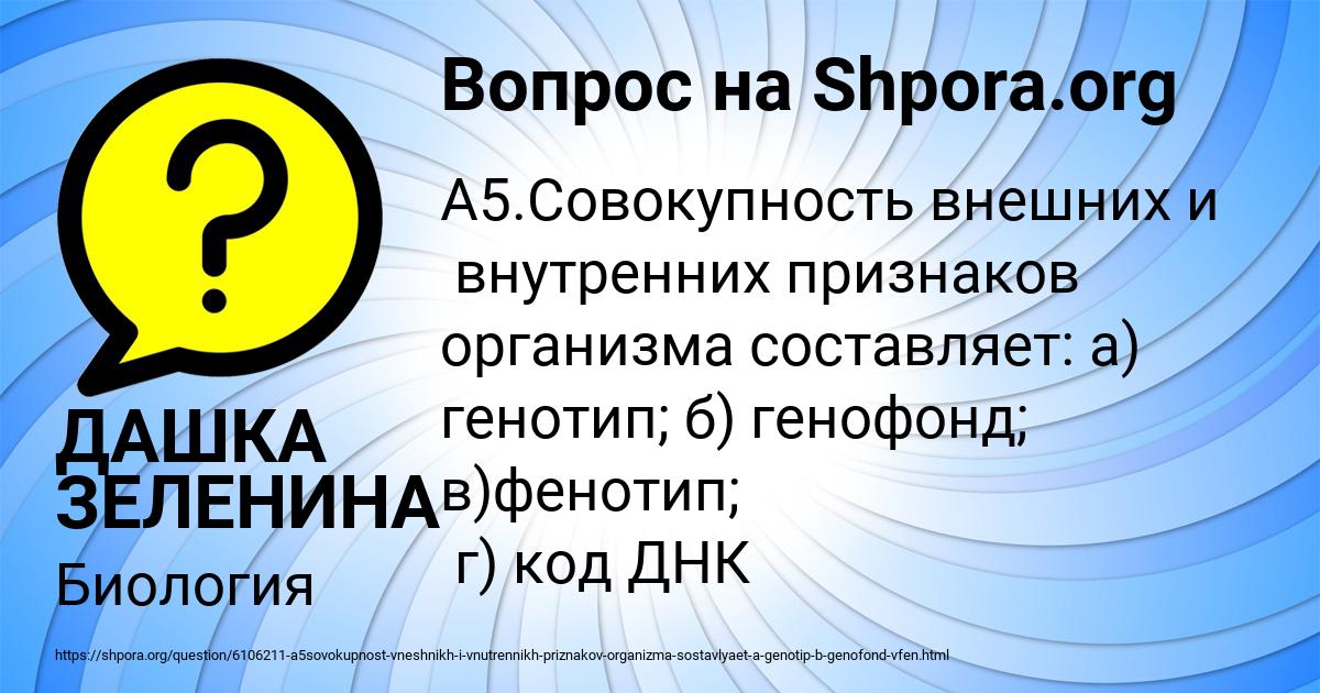 Картинка с текстом вопроса от пользователя ДАШКА ЗЕЛЕНИНА