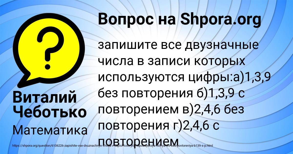 Картинка с текстом вопроса от пользователя Виталий Чеботько