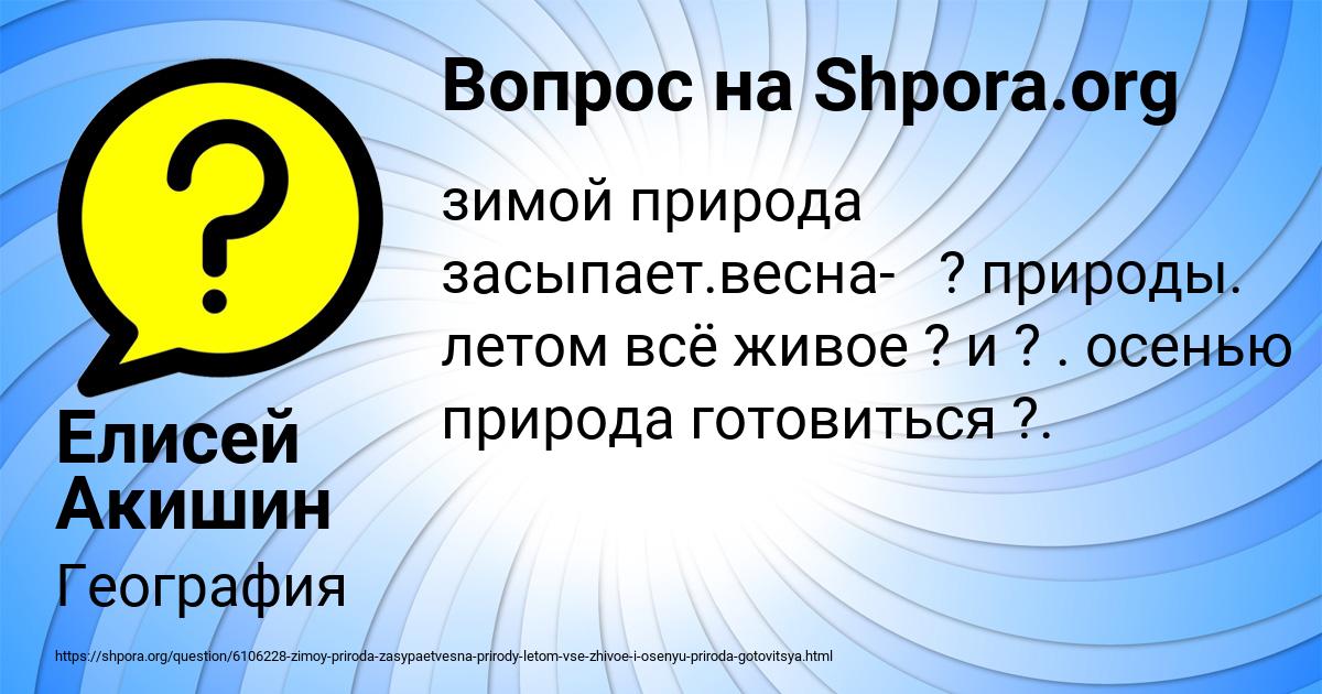 Картинка с текстом вопроса от пользователя Елисей Акишин