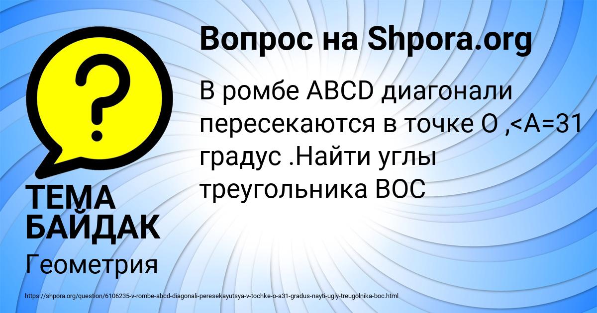 Картинка с текстом вопроса от пользователя ТЕМА БАЙДАК