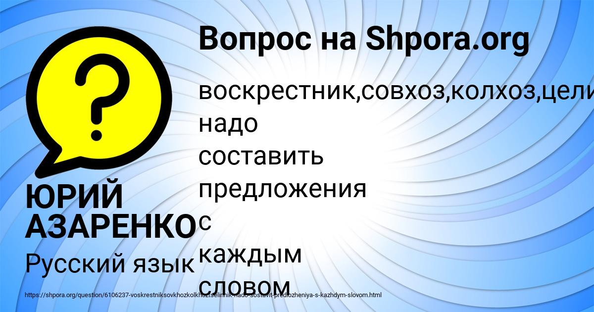 Картинка с текстом вопроса от пользователя ЮРИЙ АЗАРЕНКО