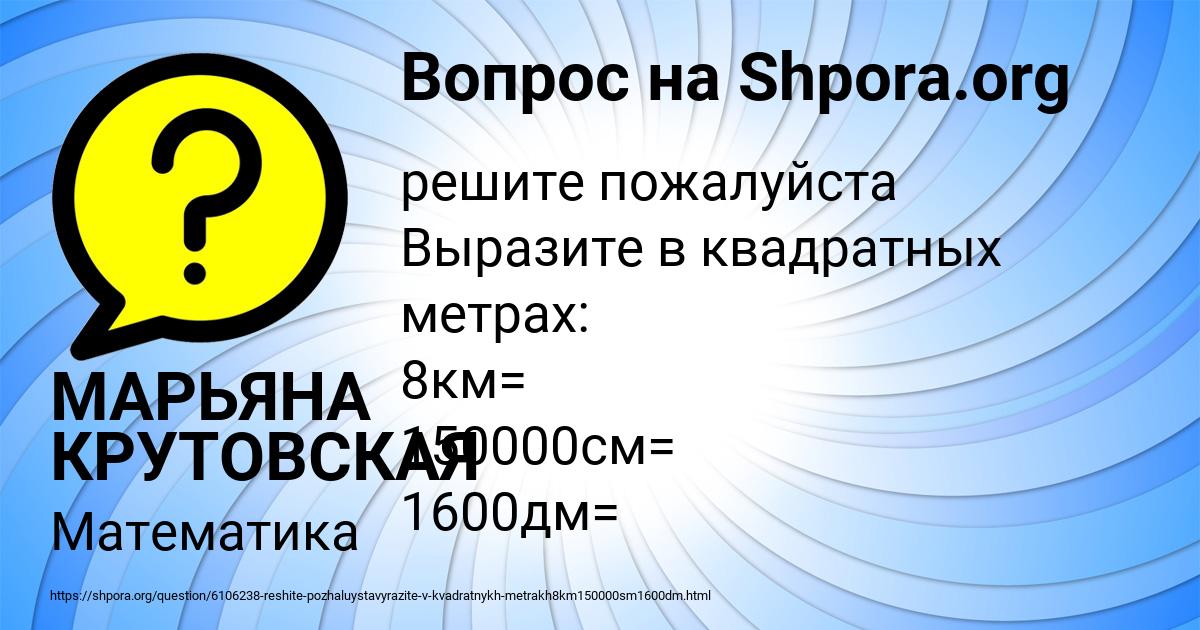 Картинка с текстом вопроса от пользователя МАРЬЯНА КРУТОВСКАЯ