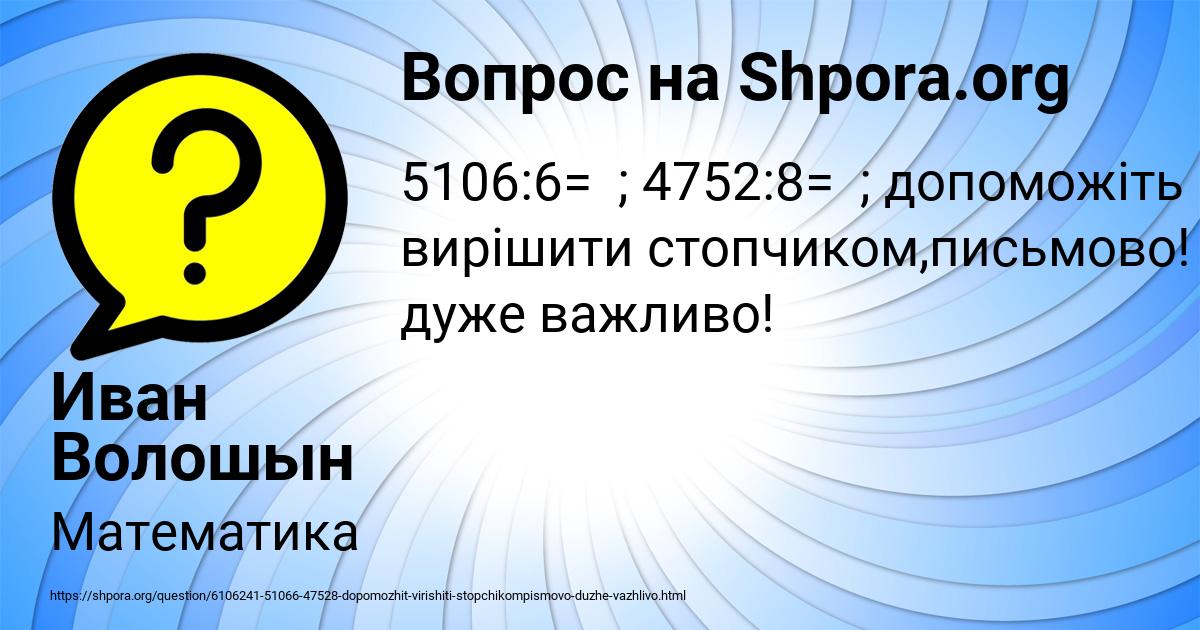 Картинка с текстом вопроса от пользователя Иван Волошын