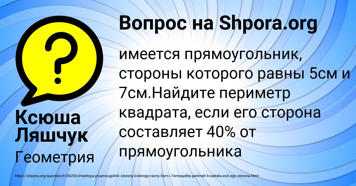 Картинка с текстом вопроса от пользователя Ксюша Ляшчук