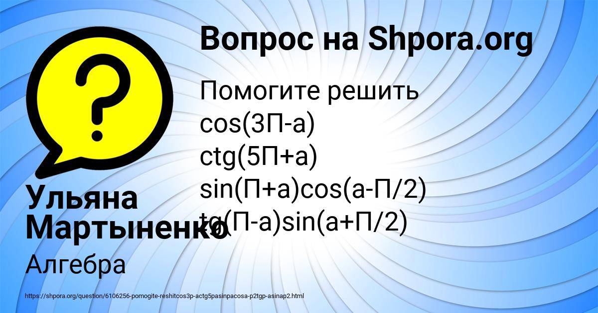 Картинка с текстом вопроса от пользователя Ульяна Мартыненко