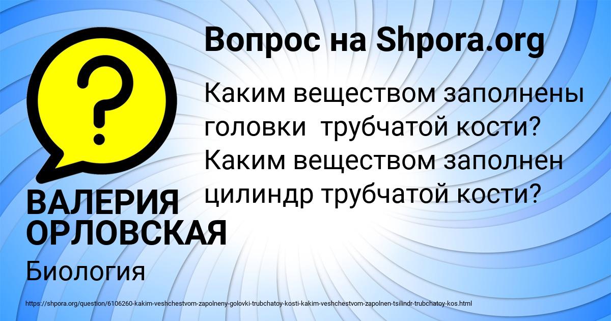 Картинка с текстом вопроса от пользователя ВАЛЕРИЯ ОРЛОВСКАЯ