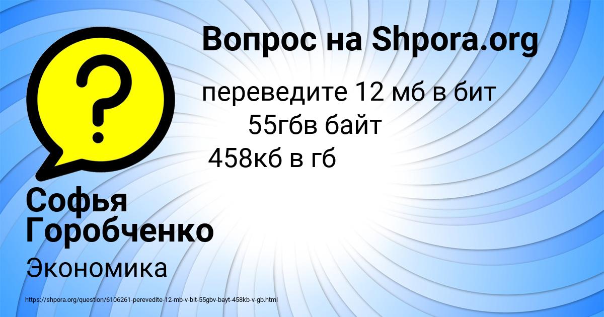 Картинка с текстом вопроса от пользователя Софья Горобченко