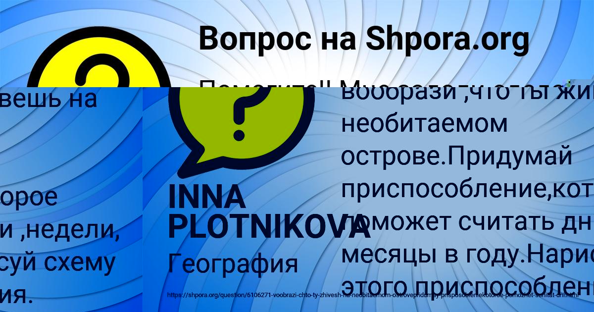 Картинка с текстом вопроса от пользователя INNA PLOTNIKOVA