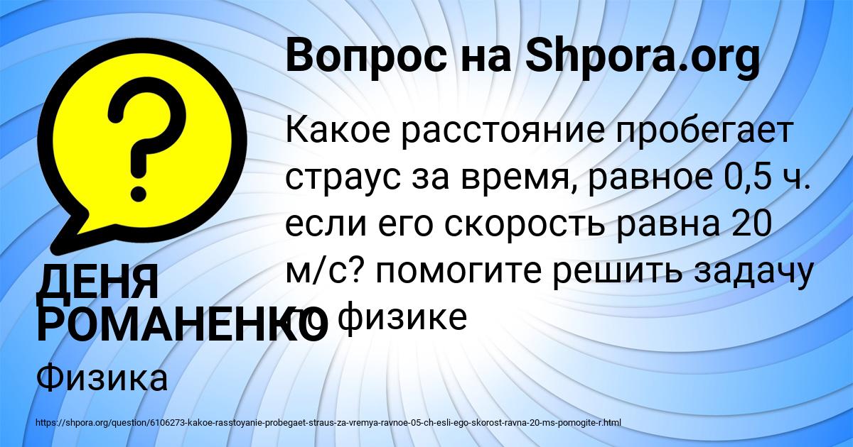 Картинка с текстом вопроса от пользователя ДЕНЯ РОМАНЕНКО