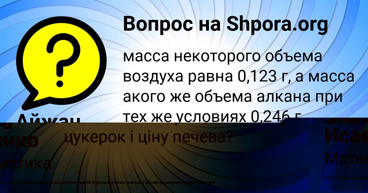 Картинка с текстом вопроса от пользователя Айжан Савина