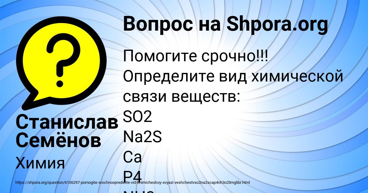 Картинка с текстом вопроса от пользователя Станислав Семёнов