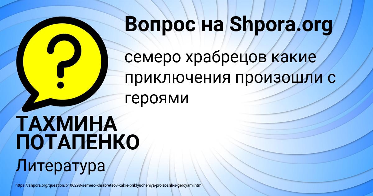 Картинка с текстом вопроса от пользователя ТАХМИНА ПОТАПЕНКО