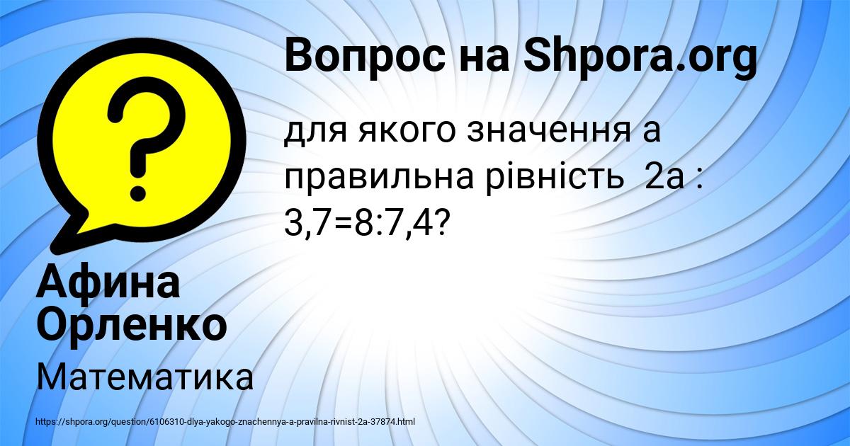Картинка с текстом вопроса от пользователя Афина Орленко