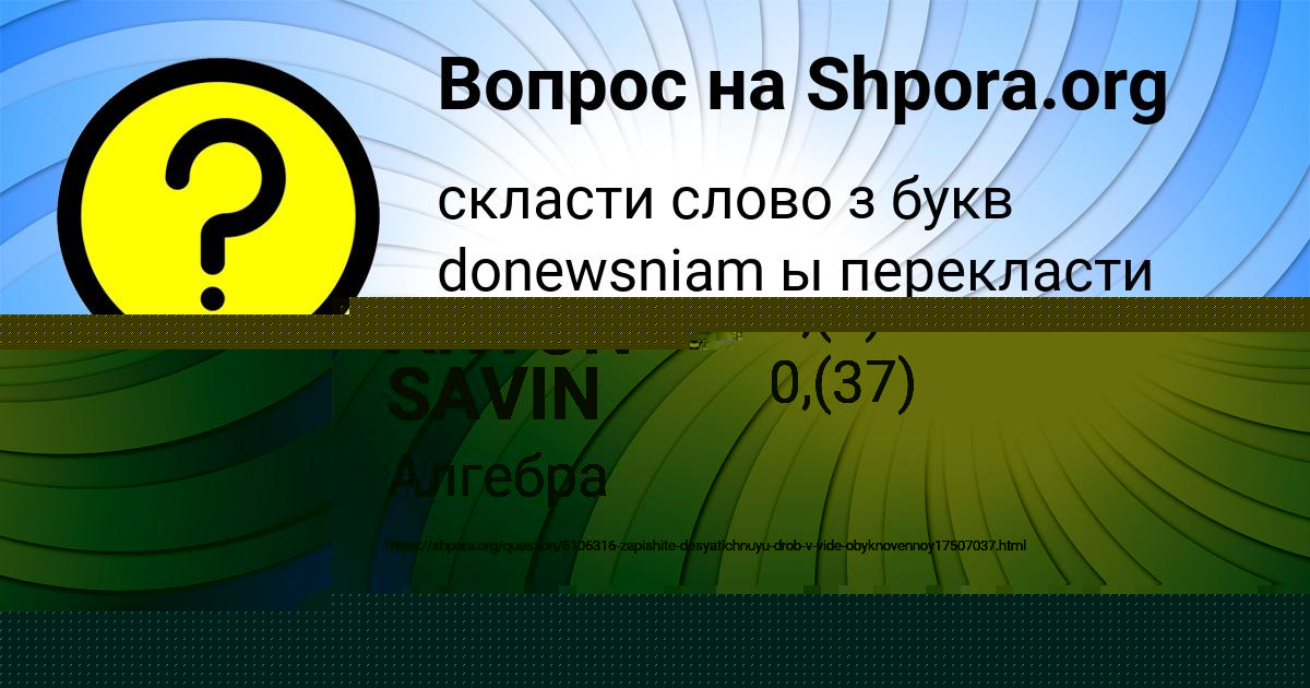 Картинка с текстом вопроса от пользователя ANTON SAVIN