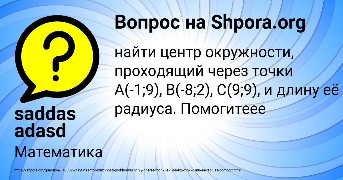 Картинка с текстом вопроса от пользователя saddas adasd