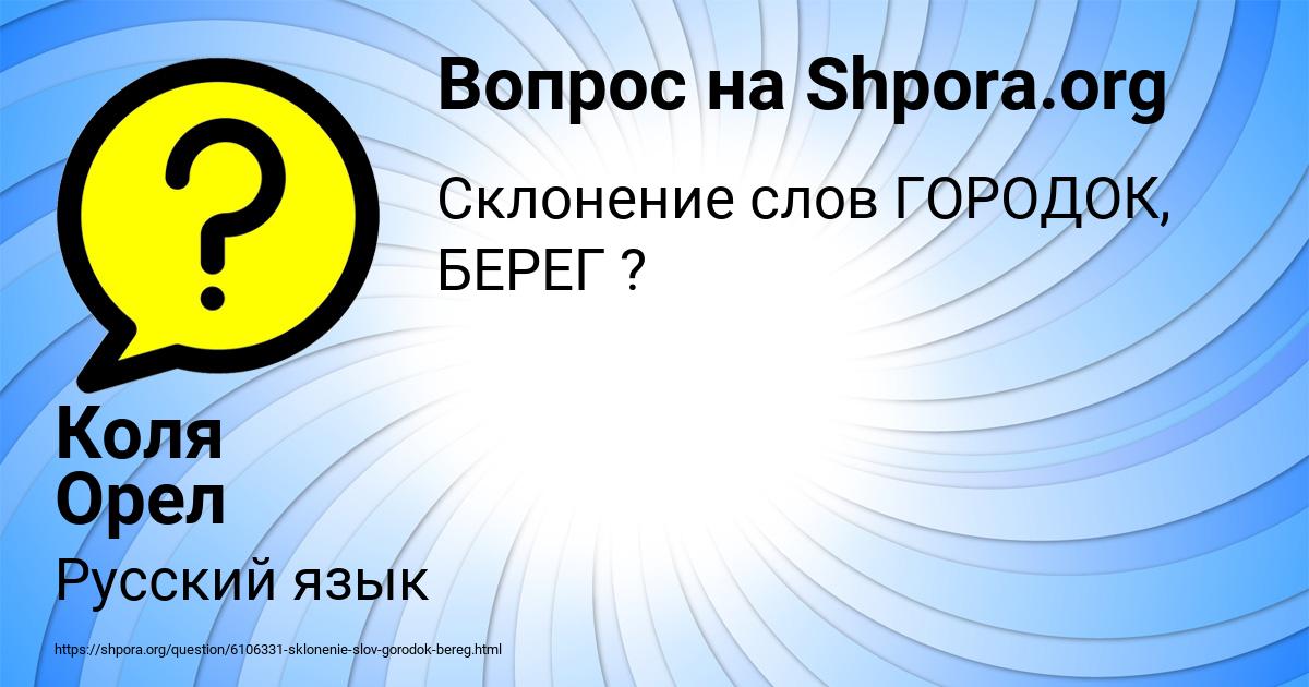 Картинка с текстом вопроса от пользователя Коля Орел
