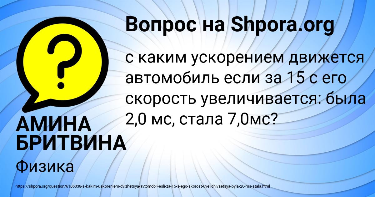 Картинка с текстом вопроса от пользователя АМИНА БРИТВИНА