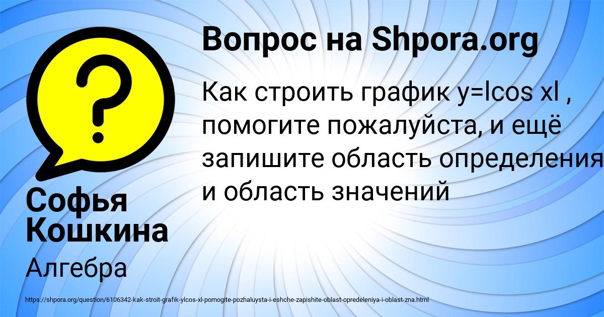 Картинка с текстом вопроса от пользователя Софья Кошкина