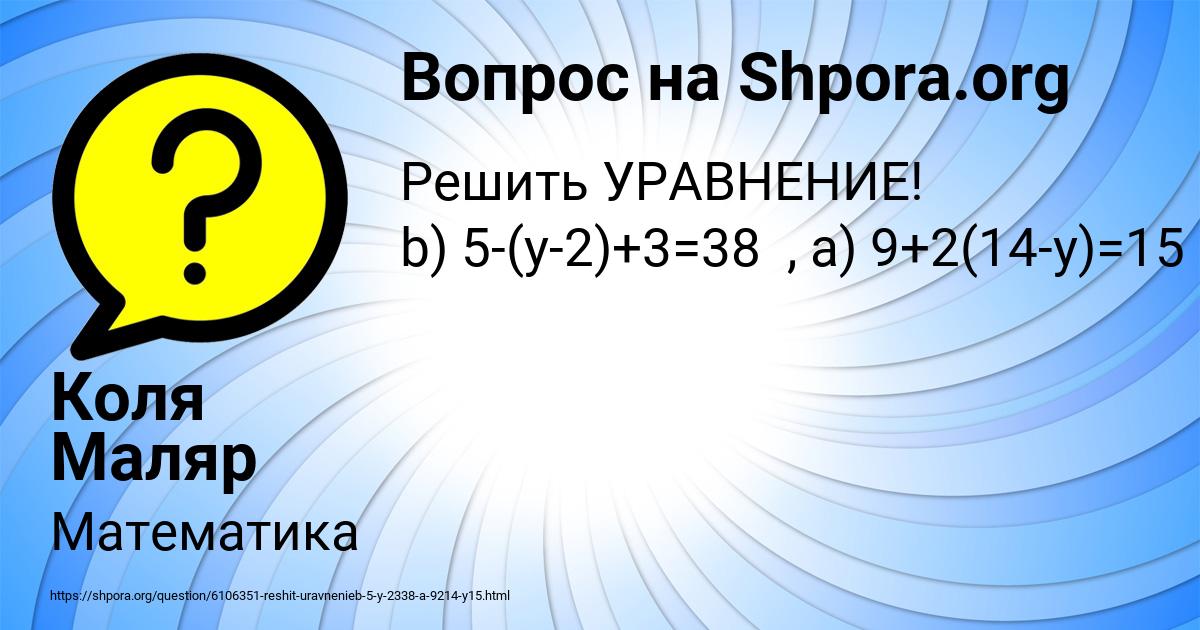 Картинка с текстом вопроса от пользователя Коля Маляр