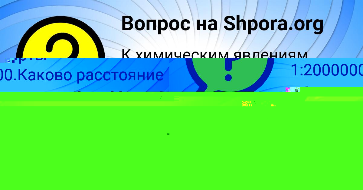 Картинка с текстом вопроса от пользователя МЕДИНА ПОТОЦЬКАЯ
