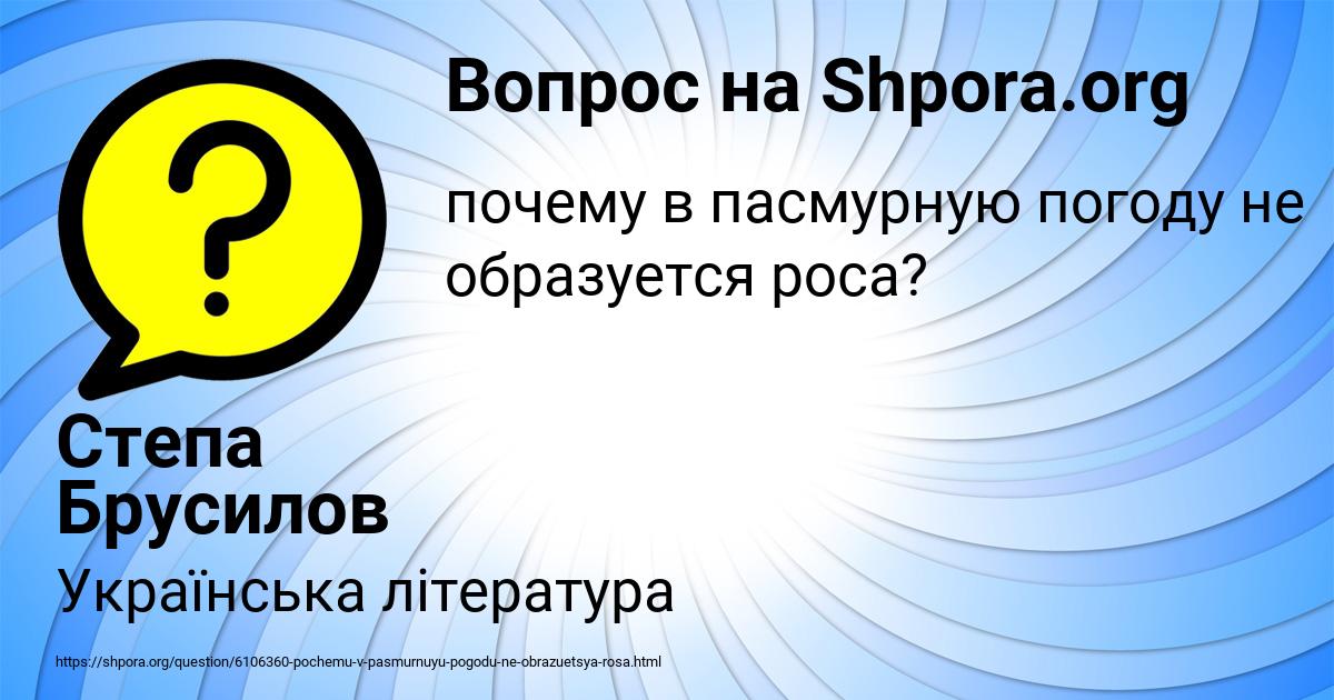 Картинка с текстом вопроса от пользователя Степа Брусилов