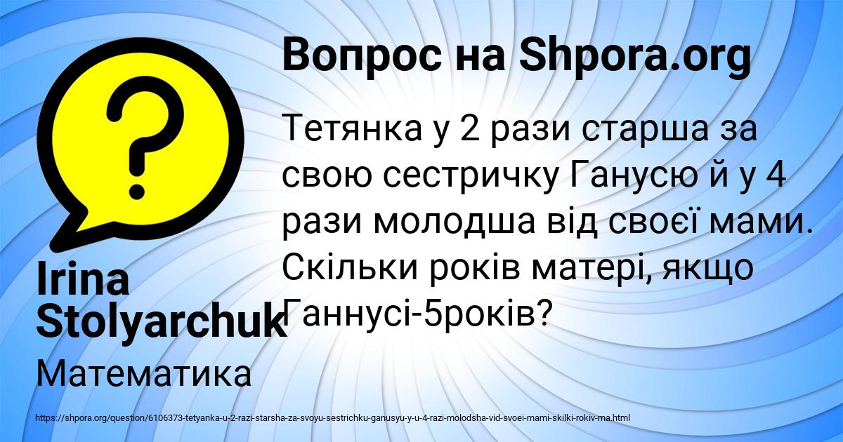 Картинка с текстом вопроса от пользователя Irina Stolyarchuk