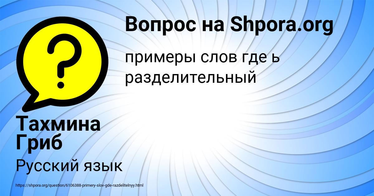 Картинка с текстом вопроса от пользователя Тахмина Гриб