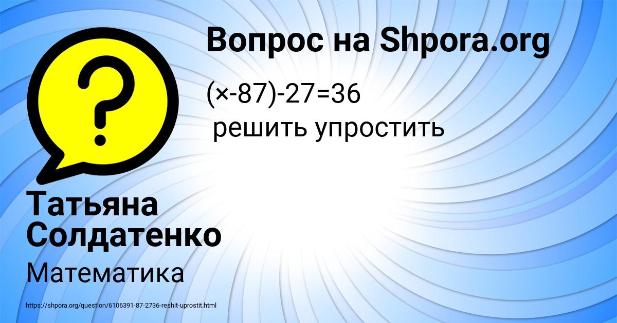 Картинка с текстом вопроса от пользователя Татьяна Солдатенко