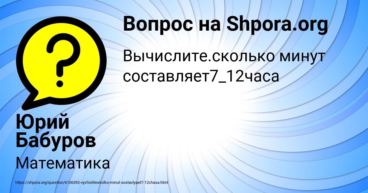 Картинка с текстом вопроса от пользователя Юрий Бабуров