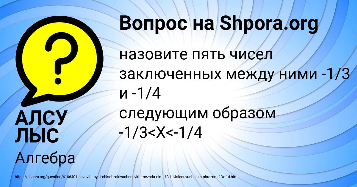 Картинка с текстом вопроса от пользователя АЛСУ ЛЫС
