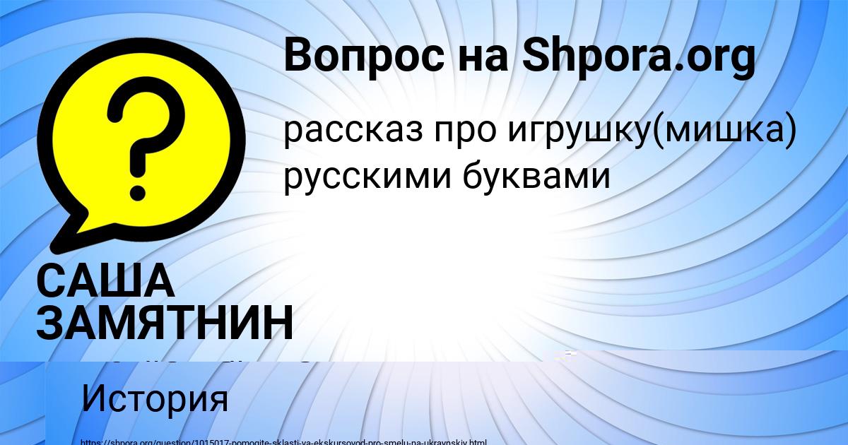 Картинка с текстом вопроса от пользователя САША ЗАМЯТНИН