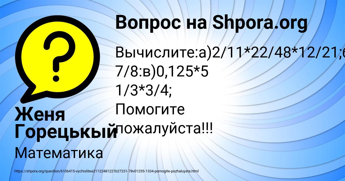 Картинка с текстом вопроса от пользователя Женя Горецькый