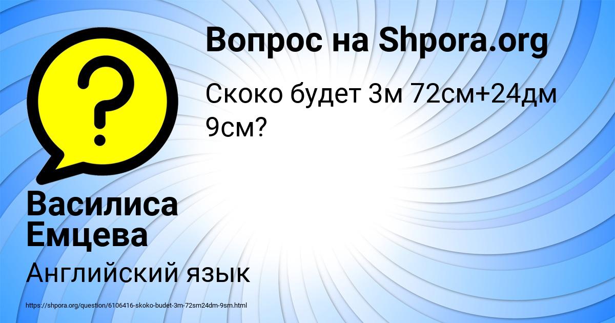 Картинка с текстом вопроса от пользователя Василиса Емцева