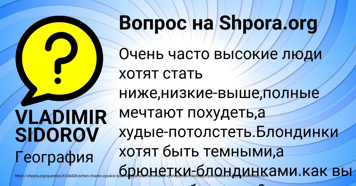 Картинка с текстом вопроса от пользователя VLADIMIR SIDOROV