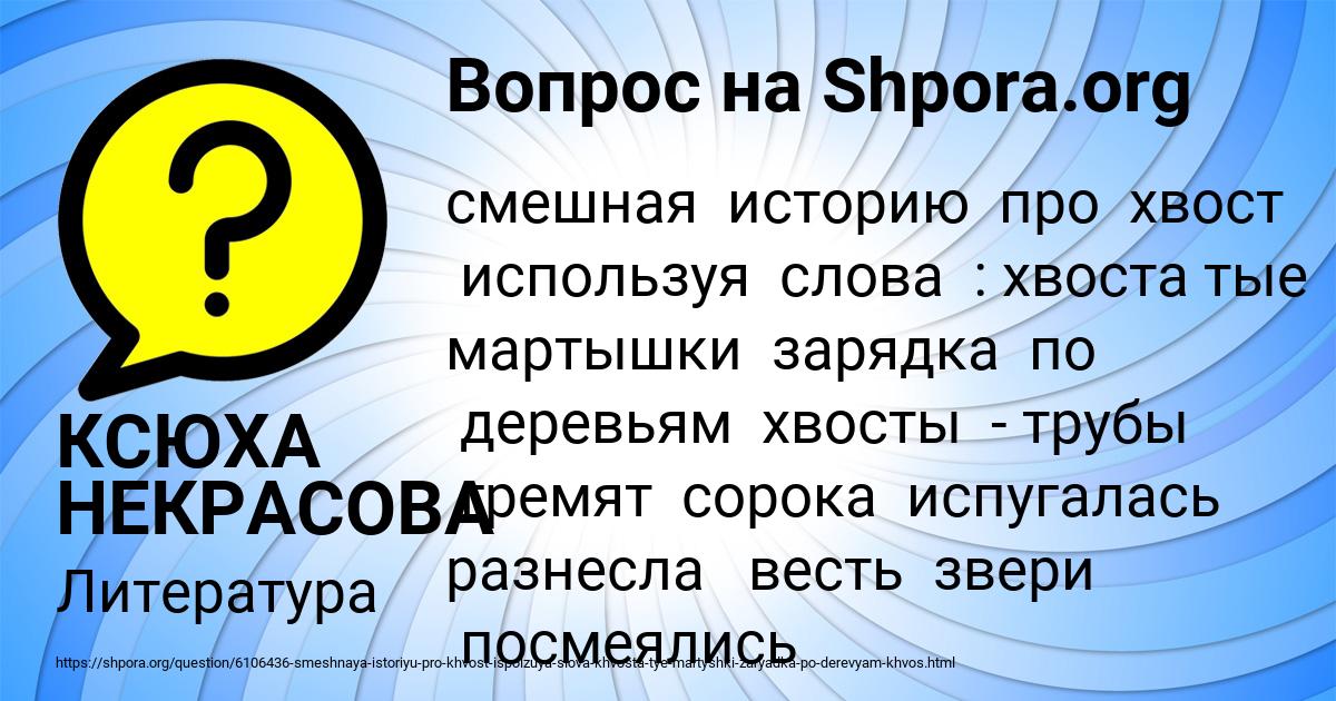 Картинка с текстом вопроса от пользователя КСЮХА НЕКРАСОВА