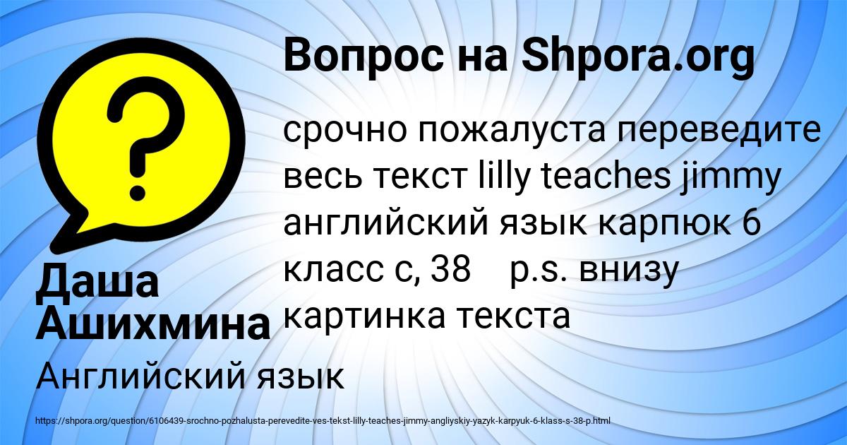 Картинка с текстом вопроса от пользователя Даша Ашихмина