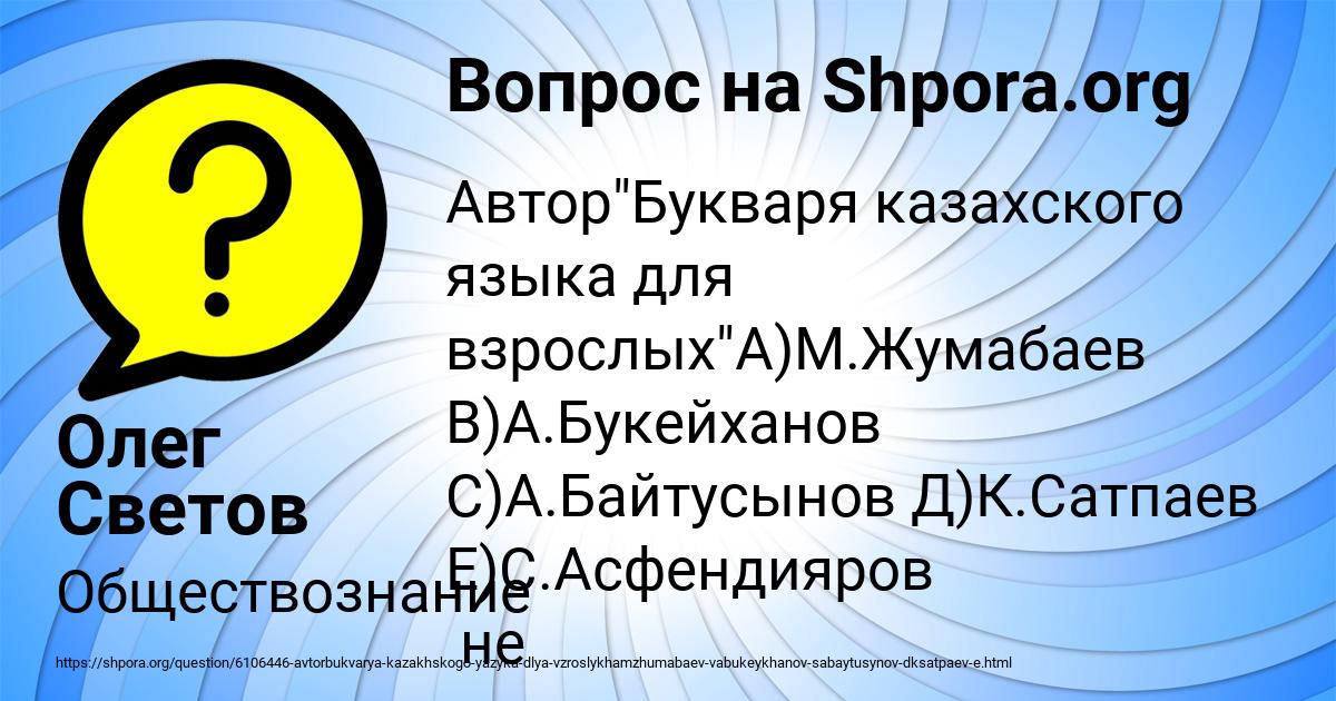 Картинка с текстом вопроса от пользователя Олег Светов