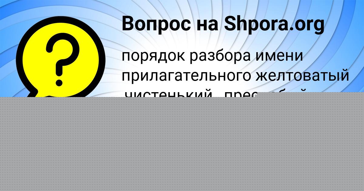 Картинка с текстом вопроса от пользователя Марина Семиколенных