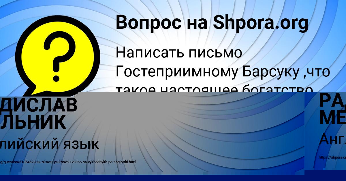 Картинка с текстом вопроса от пользователя РАДИСЛАВ МЕЛЬНИК