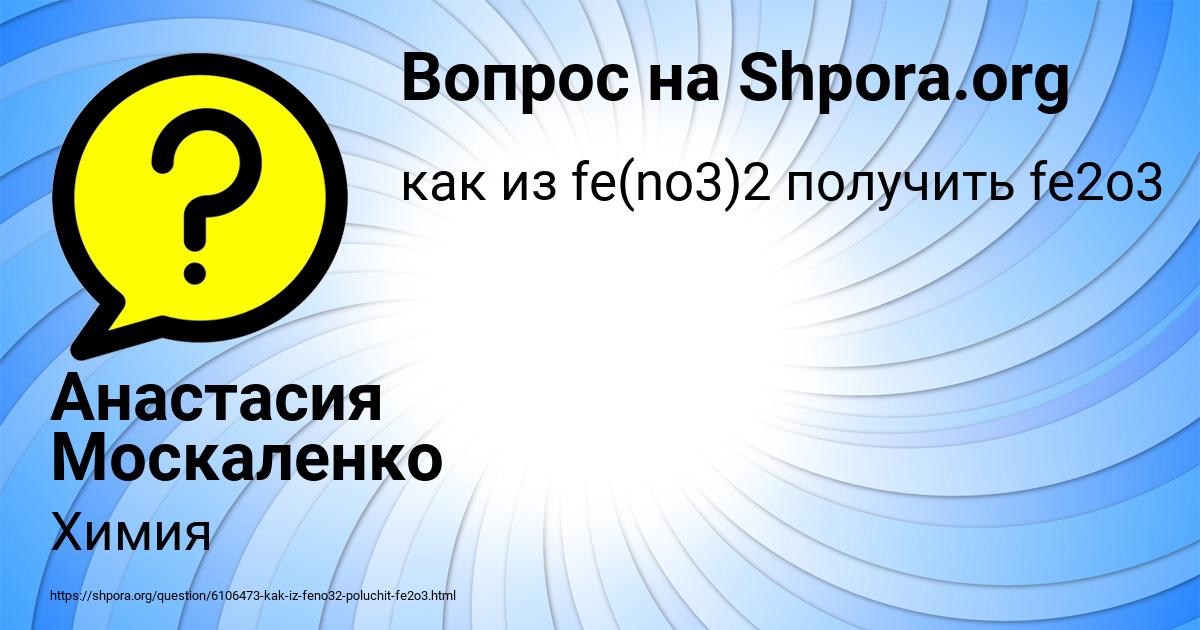 Картинка с текстом вопроса от пользователя Анастасия Москаленко