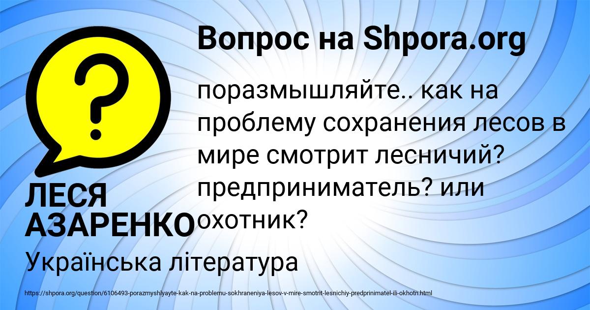 Картинка с текстом вопроса от пользователя ЛЕСЯ АЗАРЕНКО