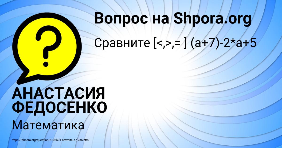 Картинка с текстом вопроса от пользователя АНАСТАСИЯ ФЕДОСЕНКО