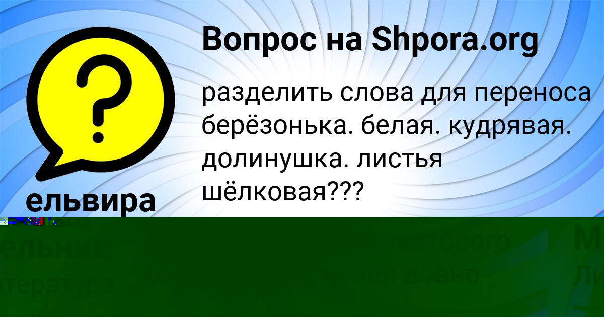 Картинка с текстом вопроса от пользователя Джана Вийт