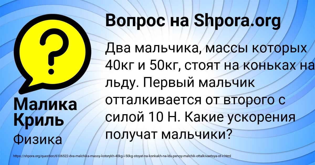 Картинка с текстом вопроса от пользователя Малика Криль