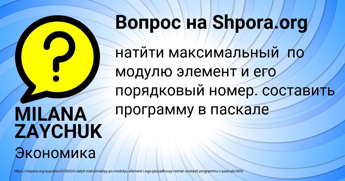 Картинка с текстом вопроса от пользователя MILANA ZAYCHUK