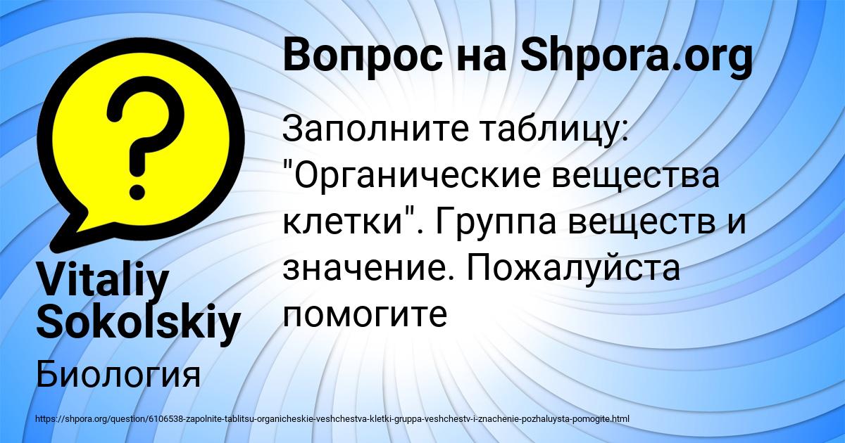 Картинка с текстом вопроса от пользователя Vitaliy Sokolskiy