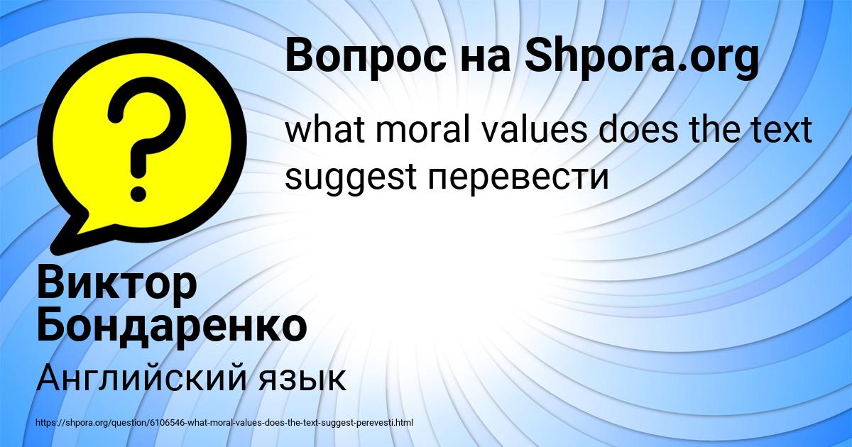 Картинка с текстом вопроса от пользователя Виктор Бондаренко